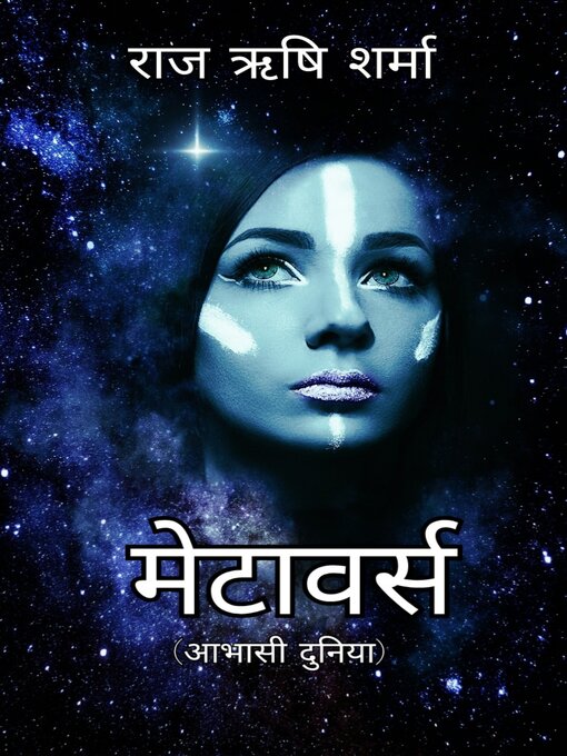 Title details for मेटावर्स by राज ऋषि शर्मा - Available